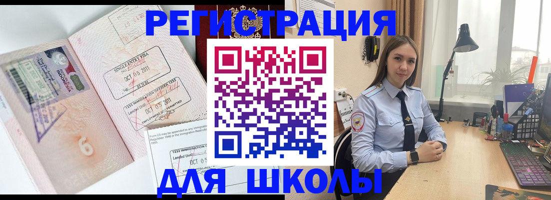 прописка для школы в Ульяновской области